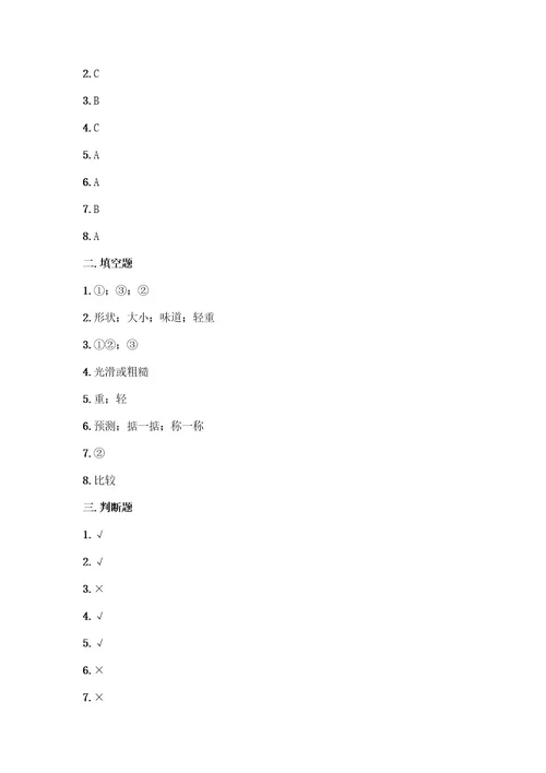 教科版一年级下册第一单元我们周围的物体测试卷精品（全国通用）