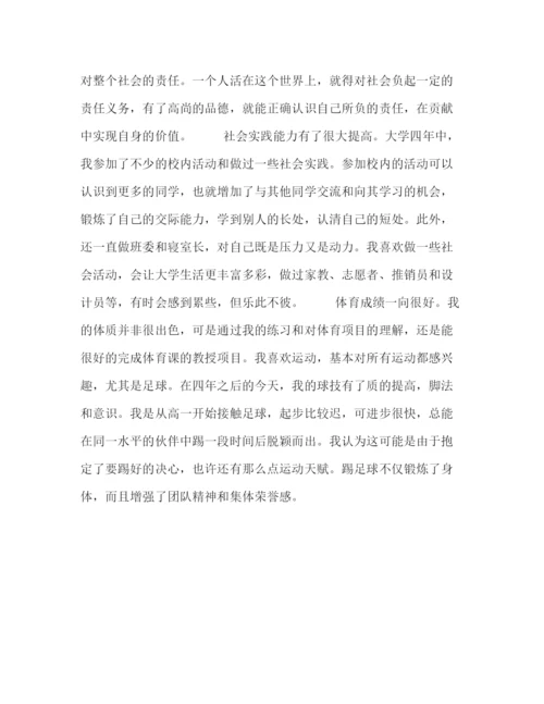 精编之大学生毕业自我鉴定模板.docx