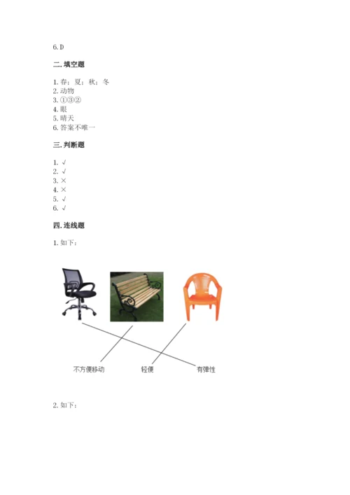 教科版小学二年级上册科学期末测试卷（基础题）.docx