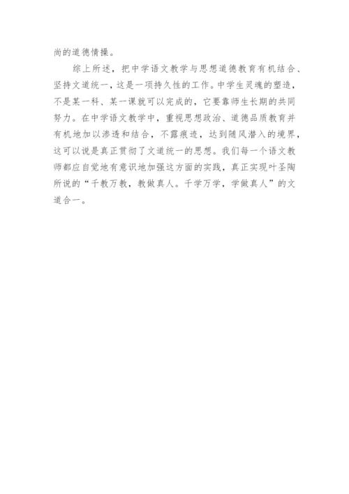如何在语文教学中渗透思想道德教育论文.docx
