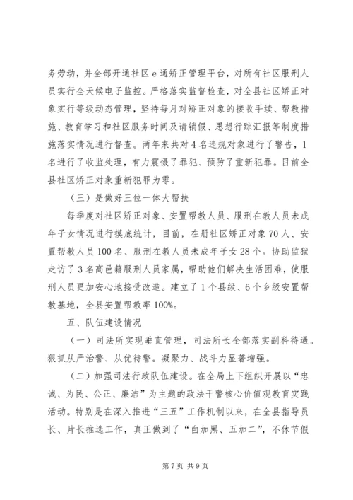 县司法局工作报告材料 (6).docx