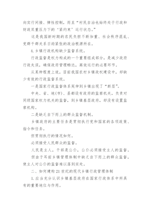 行政管理毕业论文题目.docx