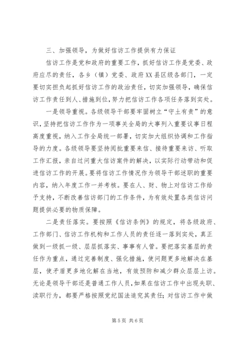 县信访条例学习会的发言精编.docx