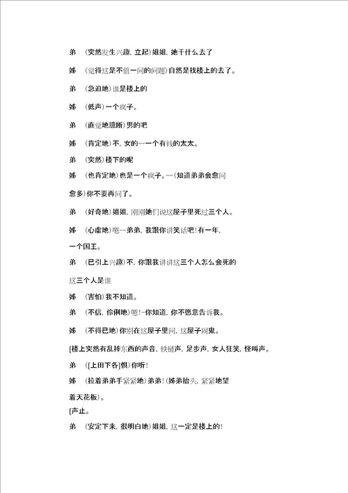 雷雨剧本全文雷雨剧本雷雨