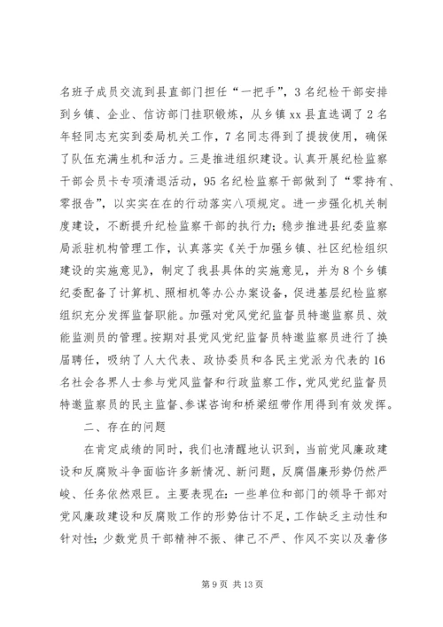 县纪委监察局工作报告.docx