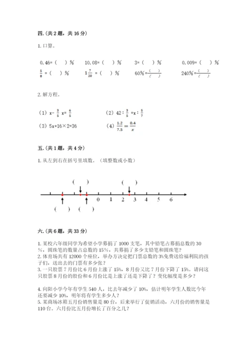 小学数学六年级下册竞赛试题附答案（夺分金卷）.docx