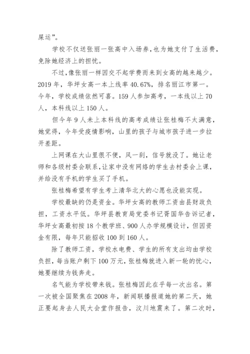 时代楷模张桂梅先进事迹范文大全5篇.docx