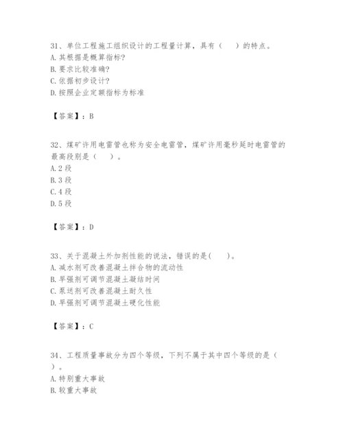 2024年一级建造师之一建矿业工程实务题库附答案（轻巧夺冠）.docx