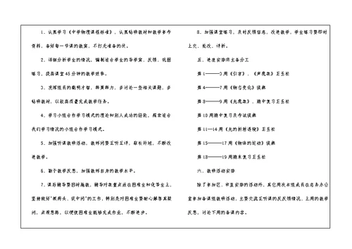 八年级物理教学计划15篇