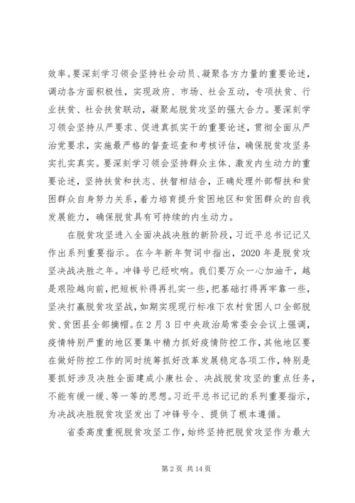 全市决战决胜脱贫攻坚大会上致辞.docx