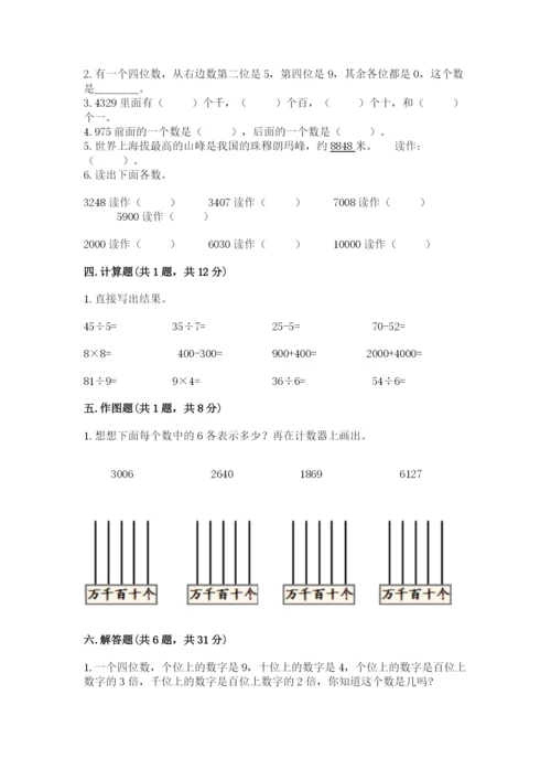 人教版二年级下册数学第七单元 万以内数的认识 测试卷推荐.docx