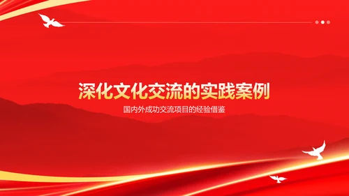 红色党政风文化交流PPT模板