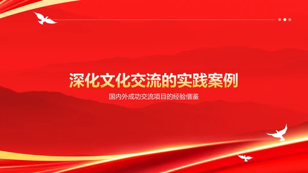 红色党政风文化交流PPT模板