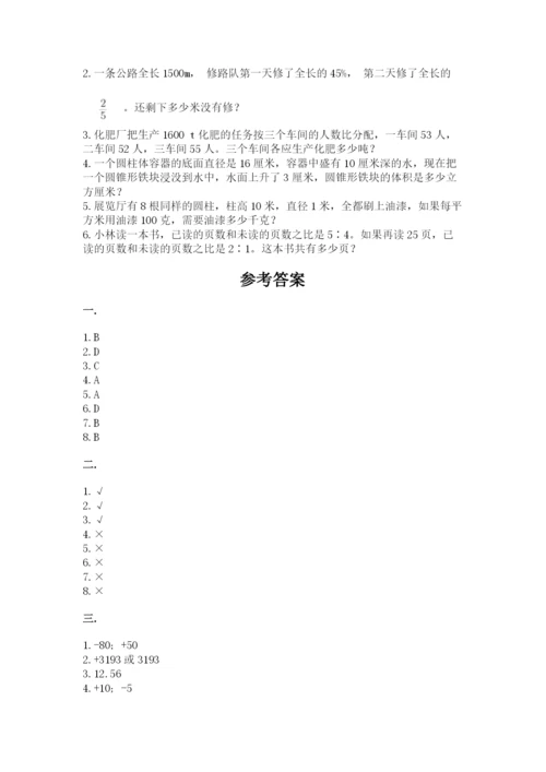 青岛版数学小升初模拟试卷含完整答案【各地真题】.docx