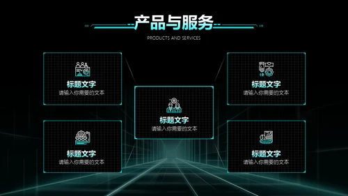 传统产业转型5G解决方案通用PPT模板