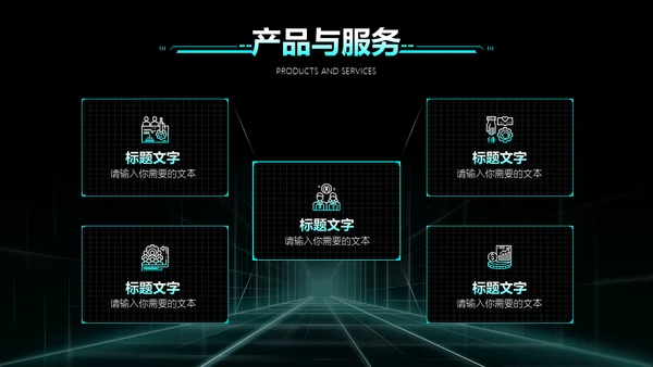传统产业转型5G解决方案通用PPT模板