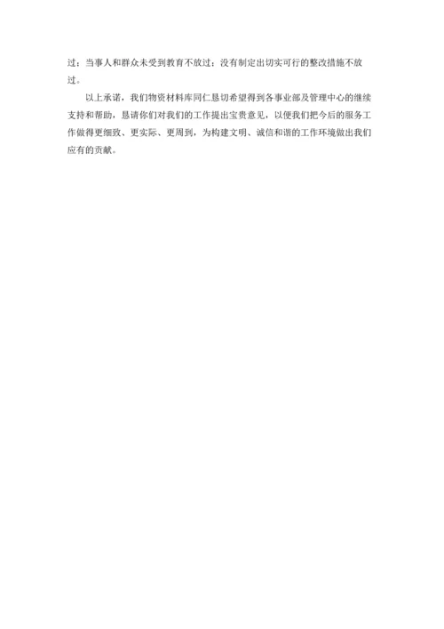 服务质量承诺书合集9篇.docx