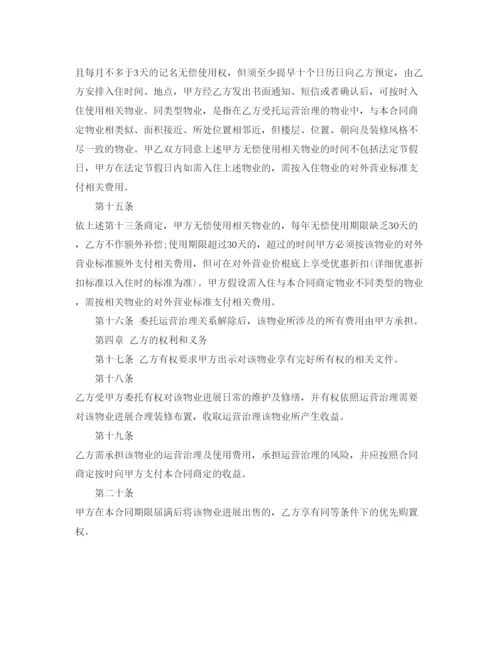 精编年物业管理委托合同范本五篇.docx