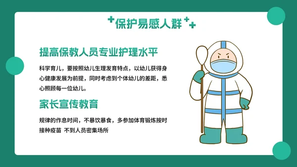 卡通插画幼儿园传染病预防主题教育PPT模板