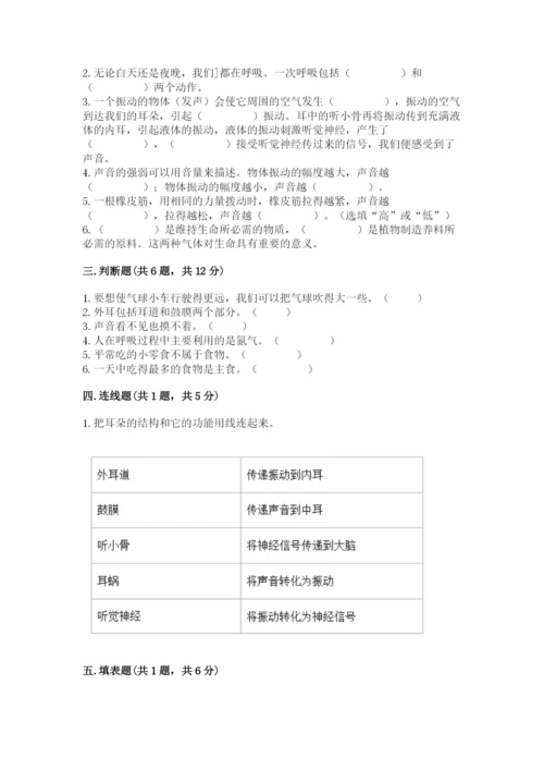 教科版小学科学四年级上册期末测试卷ab卷.docx