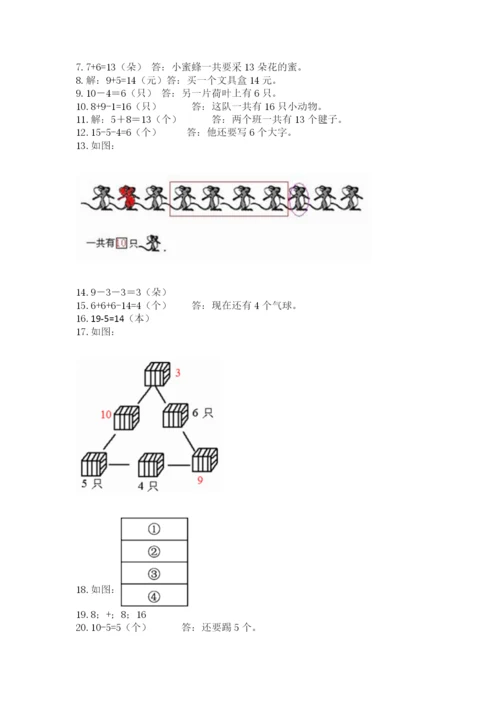 小学一年级上册数学解决问题50道（夺冠）.docx