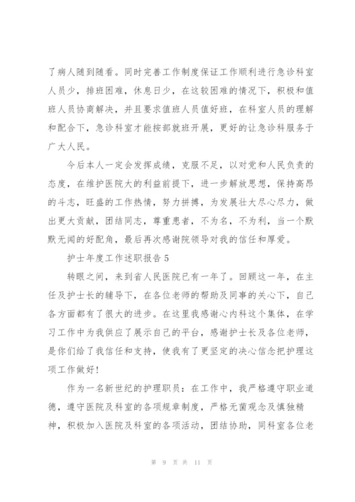护士年度工作述职报告.docx