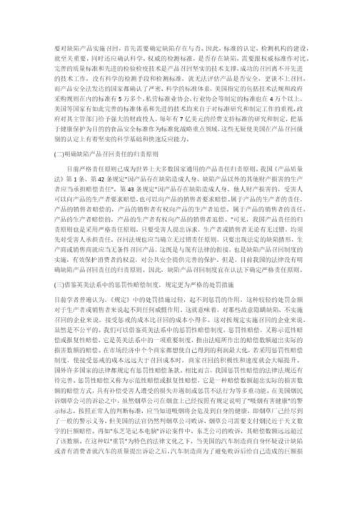 建立我国产品召回制度的思考--毕业论文.docx