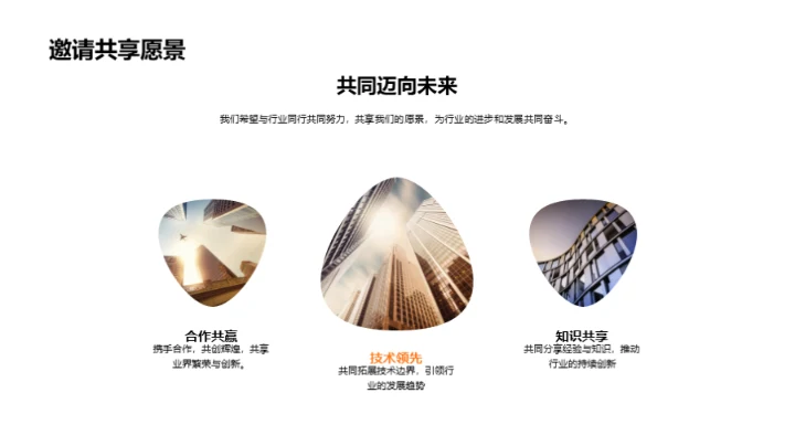 塑未来：XX科技的力量