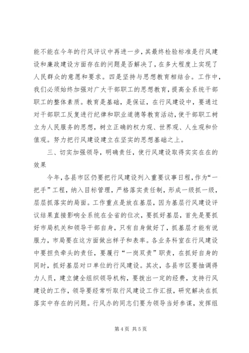 劳动保障系统效能建设动员会议讲话.docx