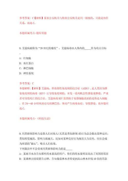 2022中国社会科学日本研究所取消第一批专业技术岗位人才公开招聘模拟试卷含答案解析0