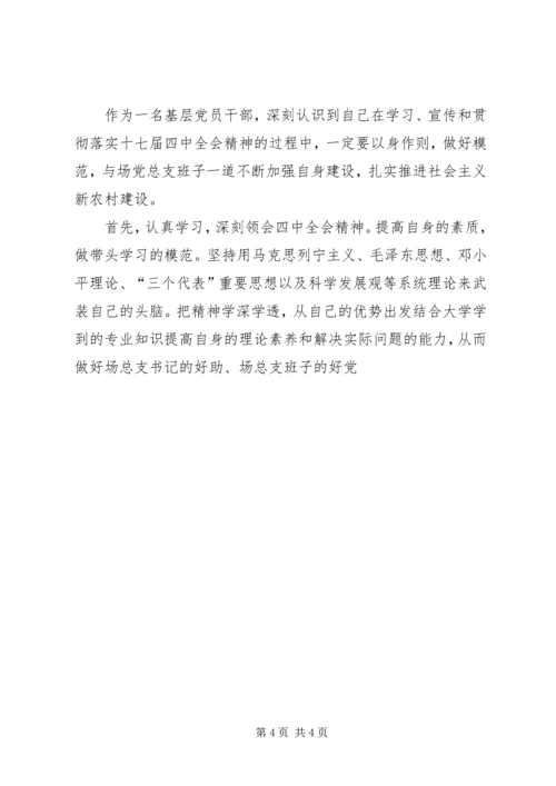 基层党员干部学习十七届四中全会心得体会 (2).docx