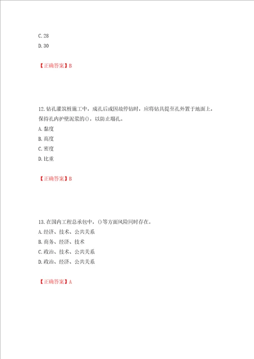 一级建造师市政工程考试试题模拟卷及参考答案第65套