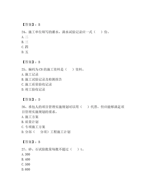 2023年资料员之资料员专业管理实务题库（培优b卷）