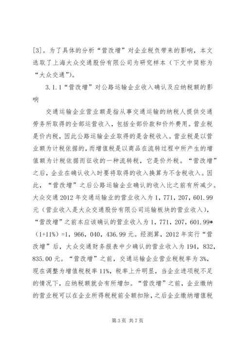 公路运输企业税负的影响思考.docx