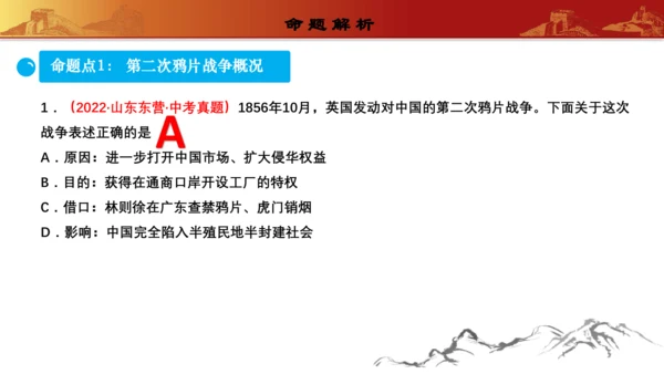 第一单元中国开始沦为半殖民地半封建社会（复习课件）-【课堂无忧】新课标同步核心素养课堂