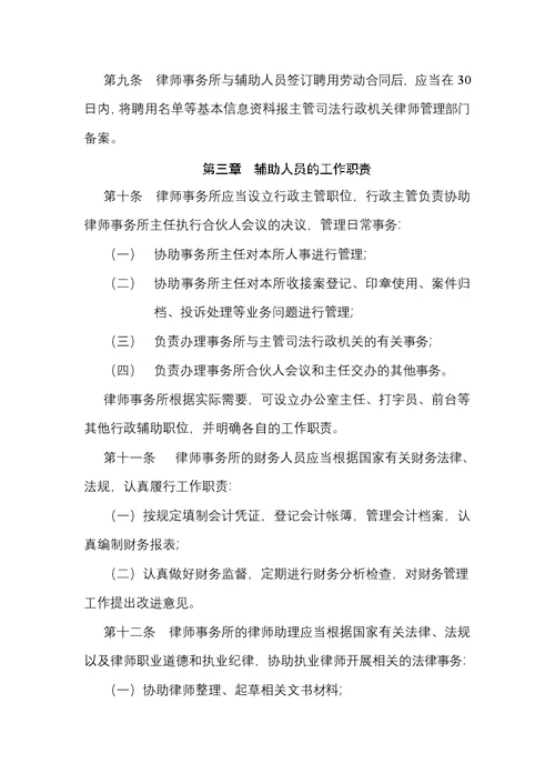 律师事务所辅助人员管理办法征求意见稿(document 6)