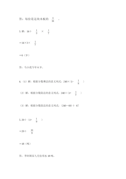 冀教版五年级下册数学第六单元 分数除法 测试卷带答案ab卷.docx
