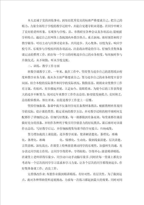 初中教师教学工作总结