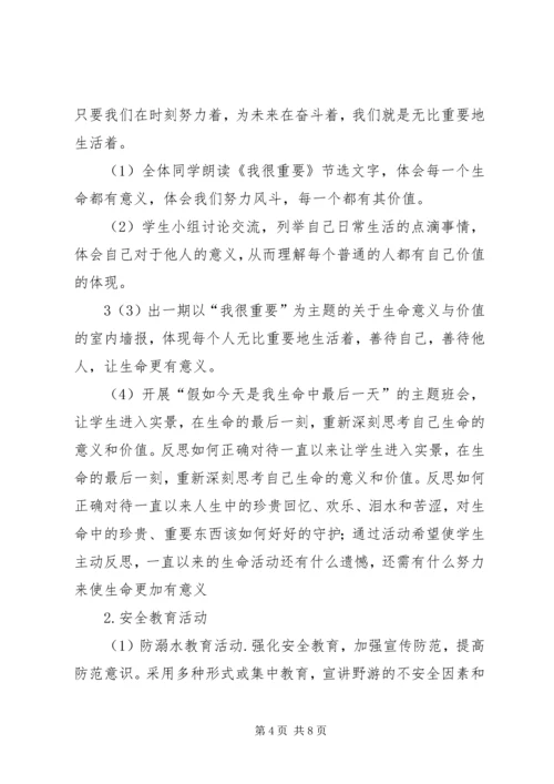 落水初级中学三生教育方案.docx