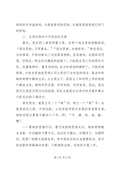 在解放思想谋发展与时俱进建小康大讨论动员会上的讲话 (3).docx