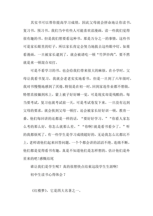 初中生读书心得体会合集15篇.docx