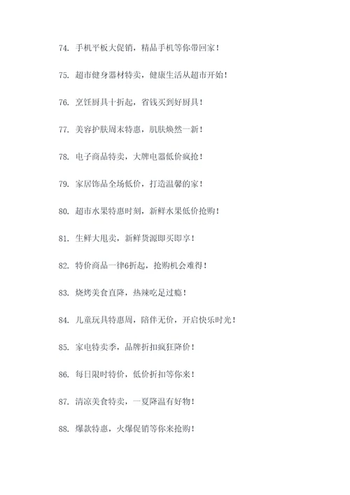超市商品促销广告语大全