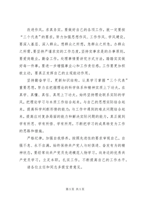 人大常委会个人党性分析材料报告.docx