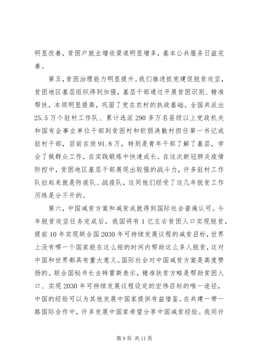 如何打赢XX年脱贫攻坚战关键阶段的学习心得5篇.docx