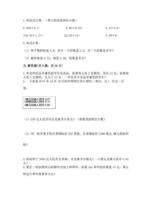 人教版数学五年级上册期末考试试卷含答案（最新）.docx