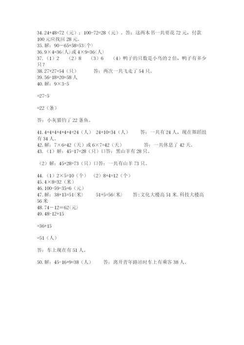 二年级数学应用题大全（考试直接用）.docx