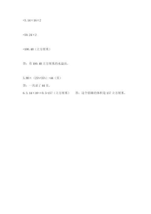 小升初六年级期末试卷精品（典优）.docx