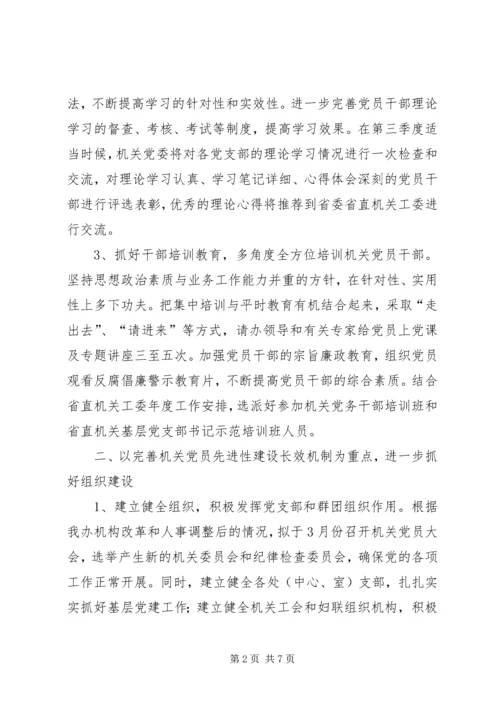 扶贫开发办机关党委年度工作要点.docx