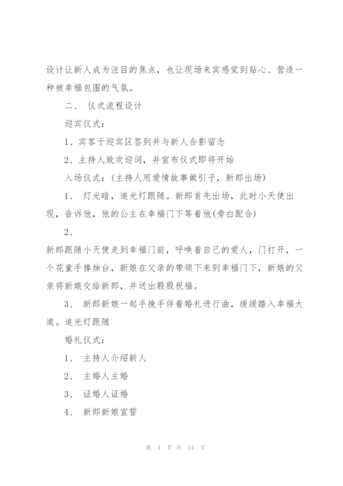 精彩的创意婚礼主题策划方案.docx