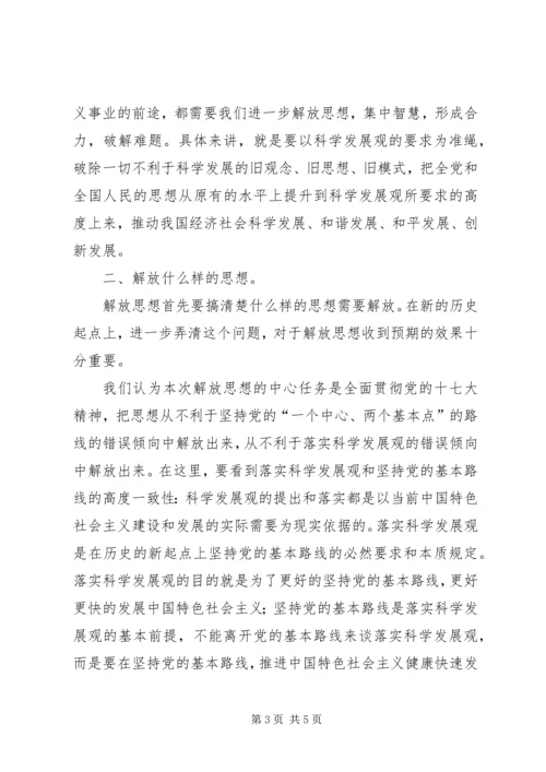 学习新一轮解放思想心得体会.docx